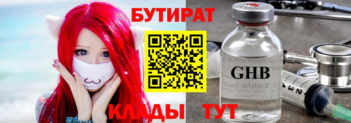 БУТИРАТ BDO Ипатово