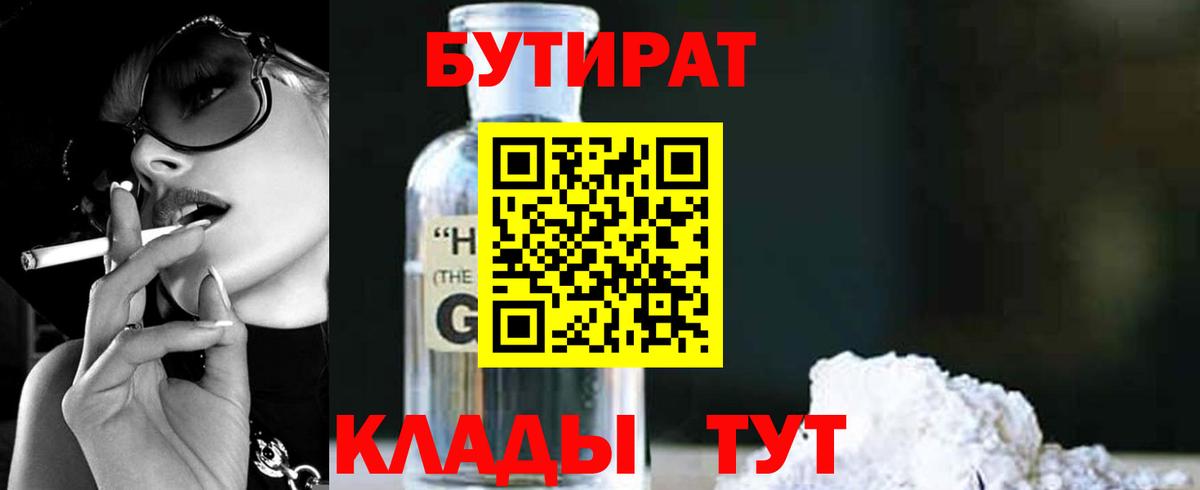 Ипатово  БУТИРАТ  Вход с VPN  Бутират GHB 