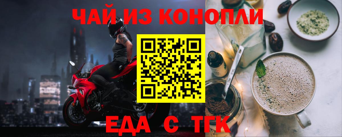 Печенье с ТГК марихуана  Вход с VPN  Ипатово 