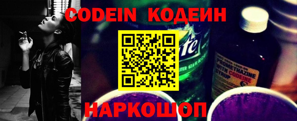 Ипатово  Кодеин Purple Drank  Вход с VPN 