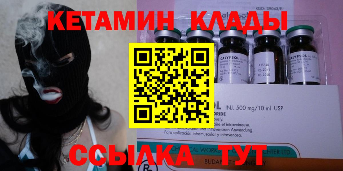 КЕТАМИН VHQ  Вход с VPN  Ипатово 