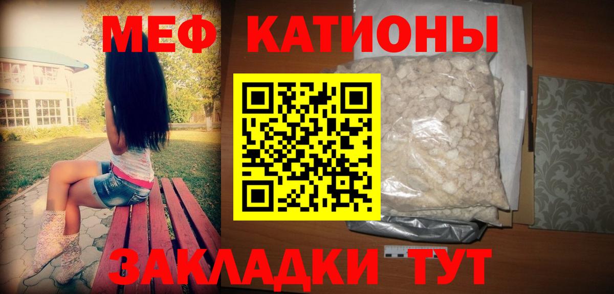 МЕФ кристаллы Ипатово